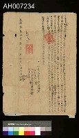 藏品(海、漳、南、斷立鬮分字)的圖片